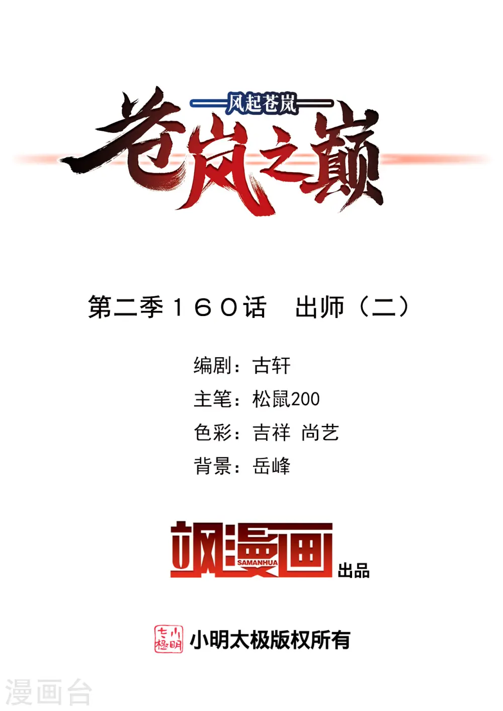 第2季160话 出师21