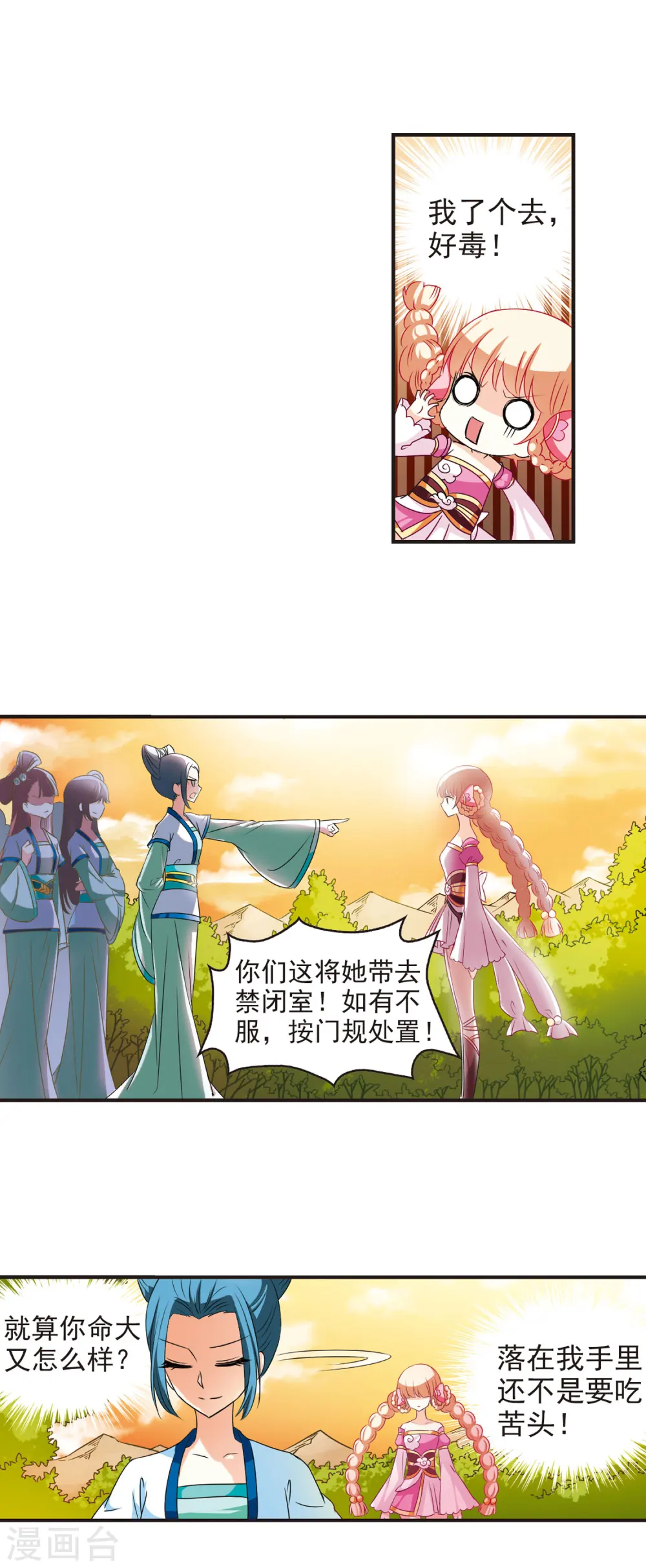 第35话 打脸痛吗？23