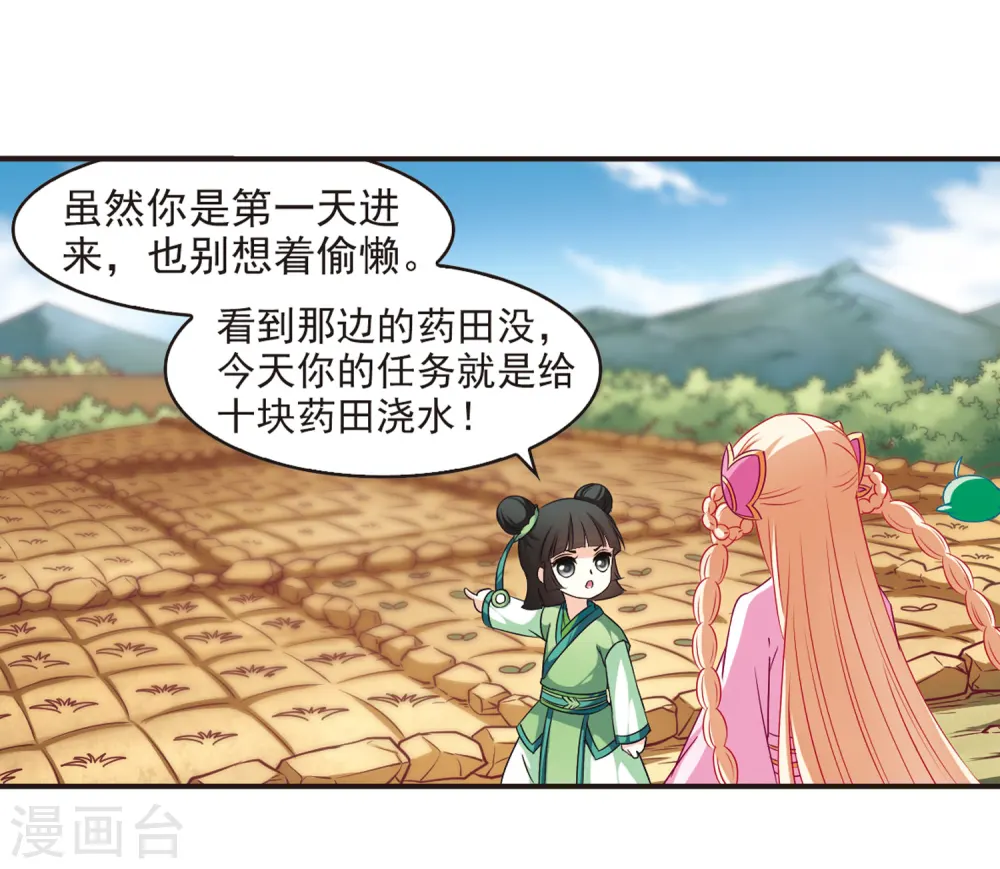 第75话 药阁新人330