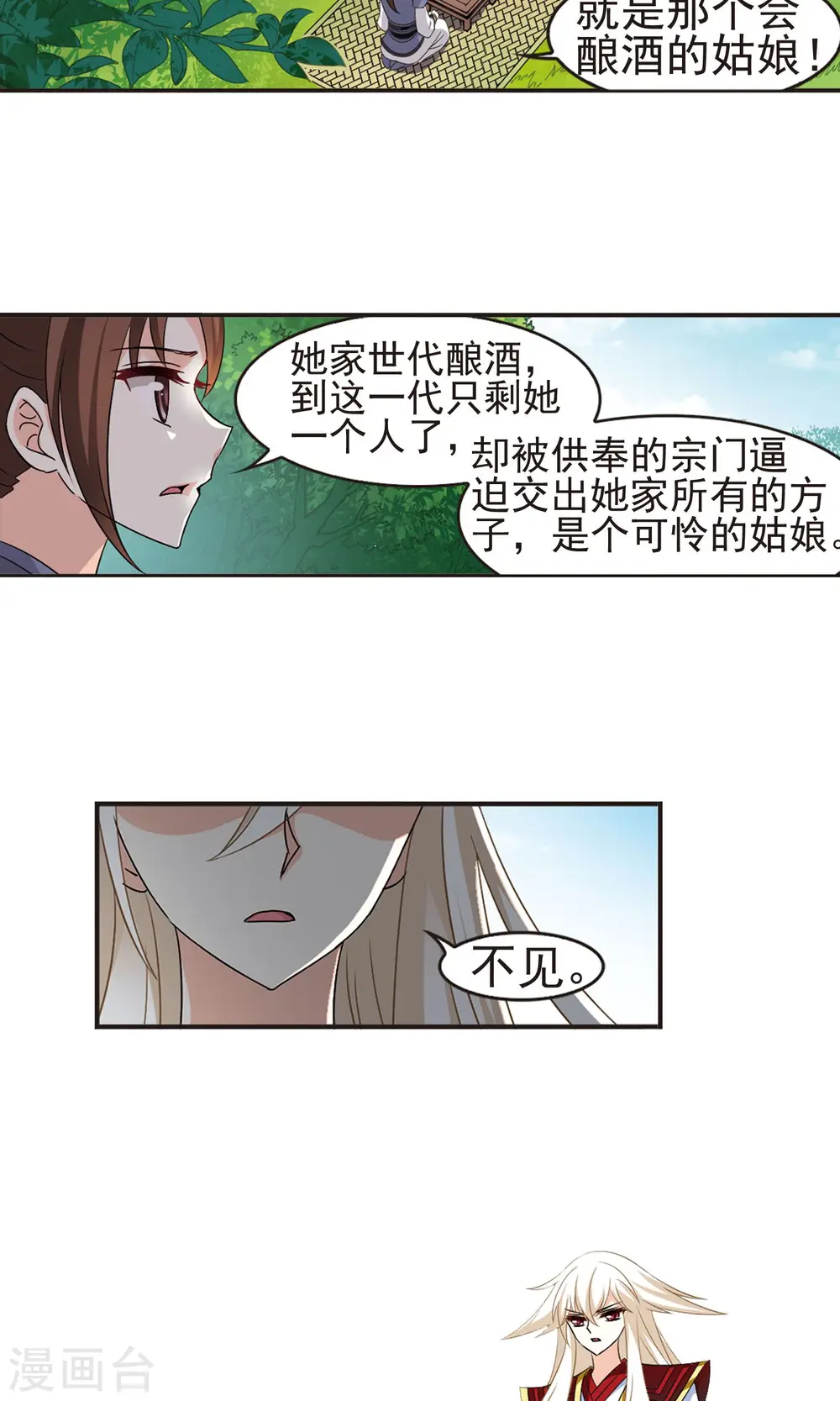 第325话 颜漠戈的往事3-16