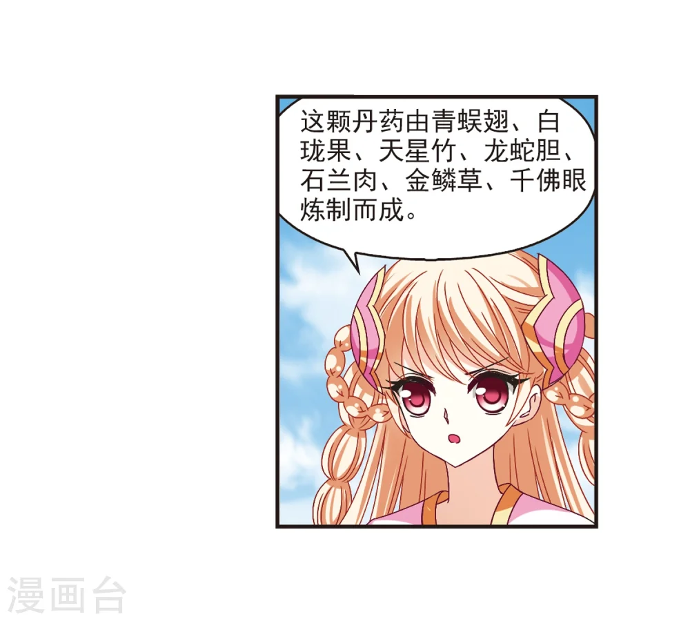 第174话 琅琊丹会5-325