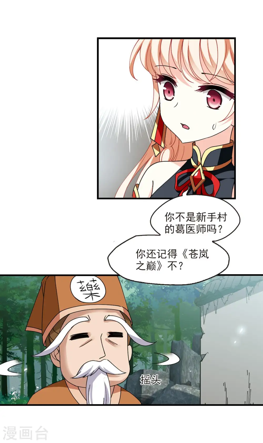 第2季116话 奇门奇人211