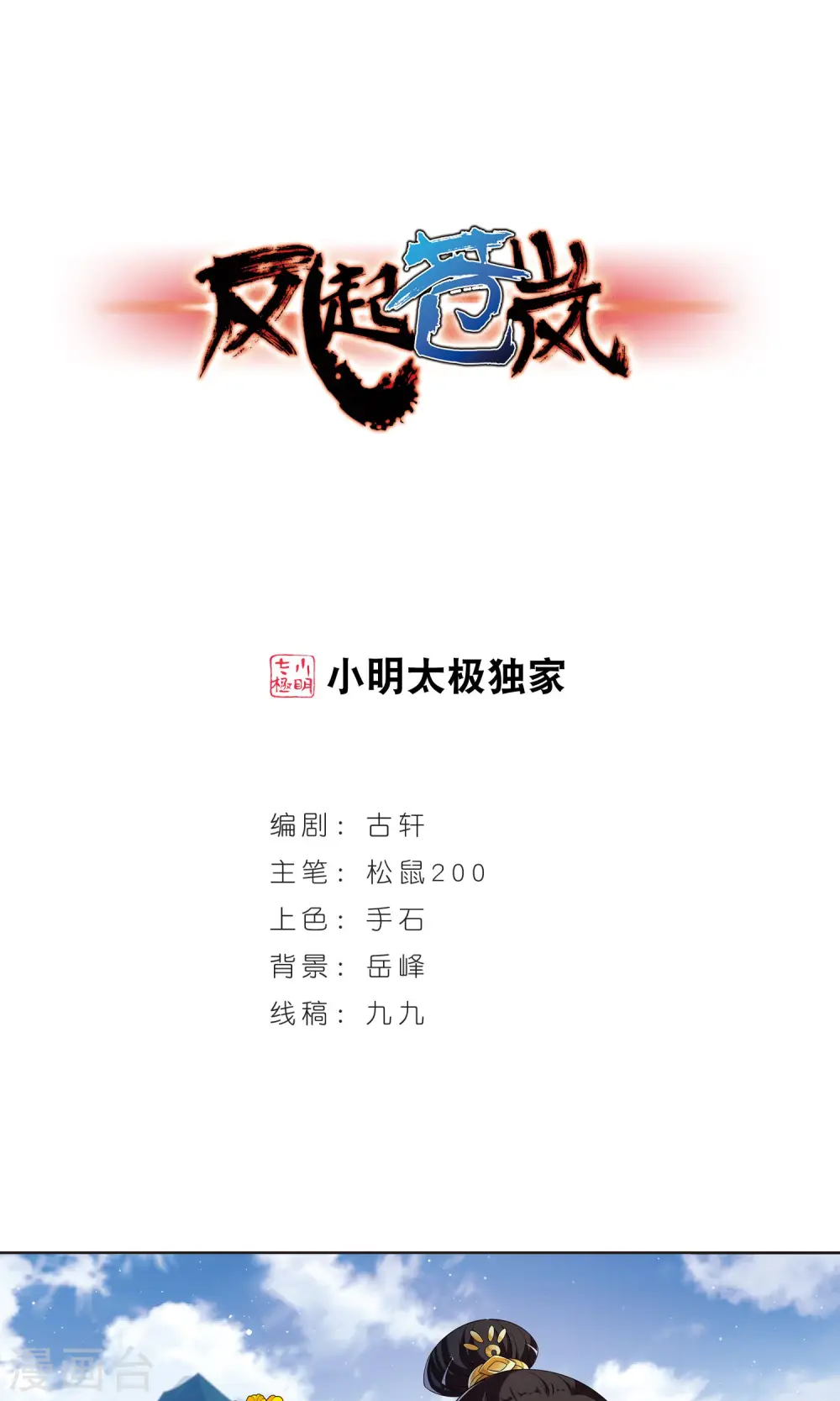 第337话 初闻心火10