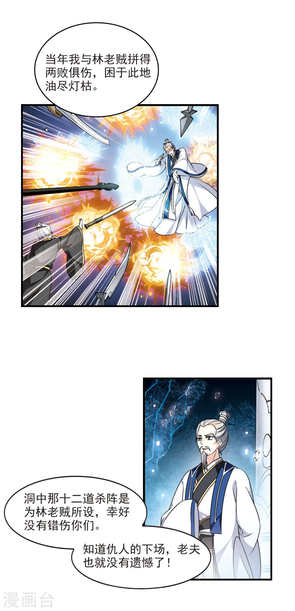 第2季95话 阵法师的遗愿217