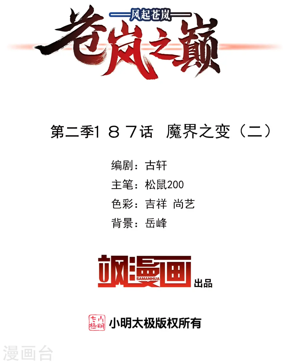 第2季187话 魔界之变21