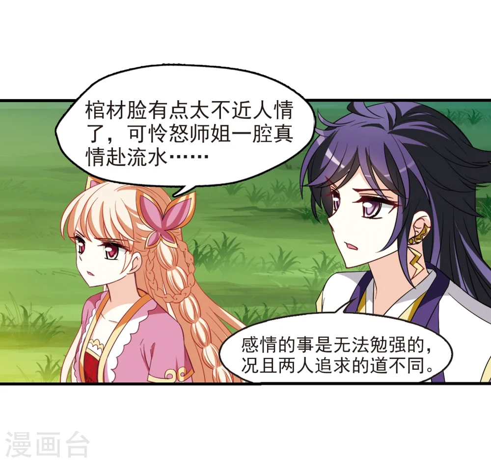 第254话 怒焰晴的心意32