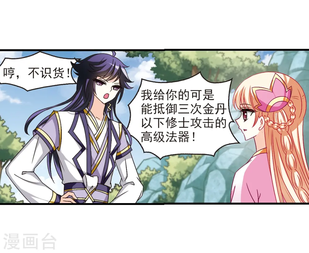 第96话 收徒风波118