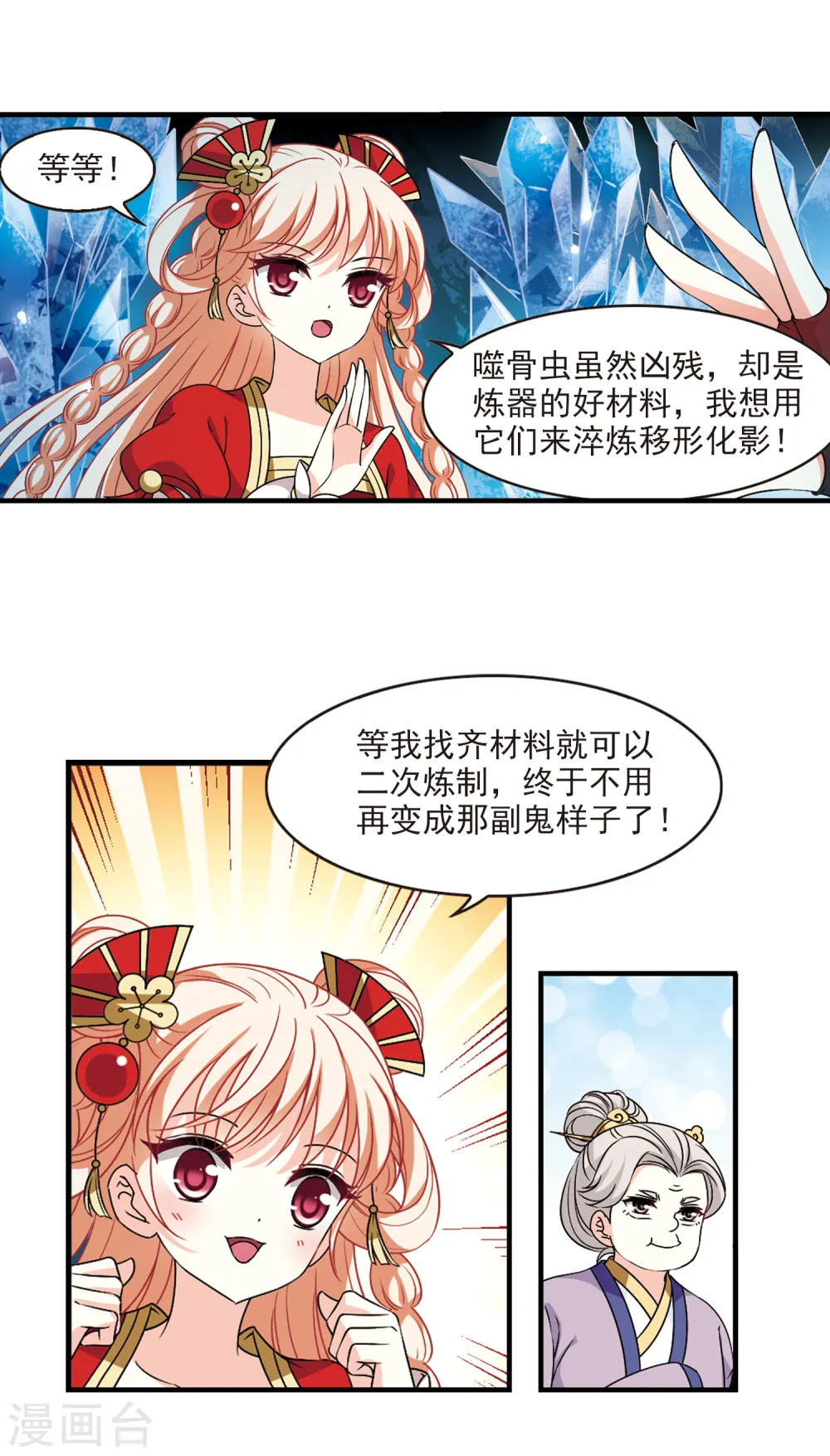 第2季94话 阵法师的遗愿14