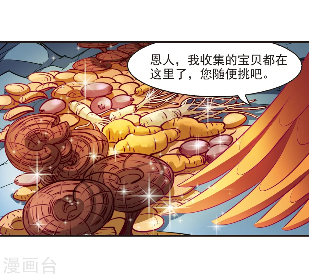 第143话 意外得宝35