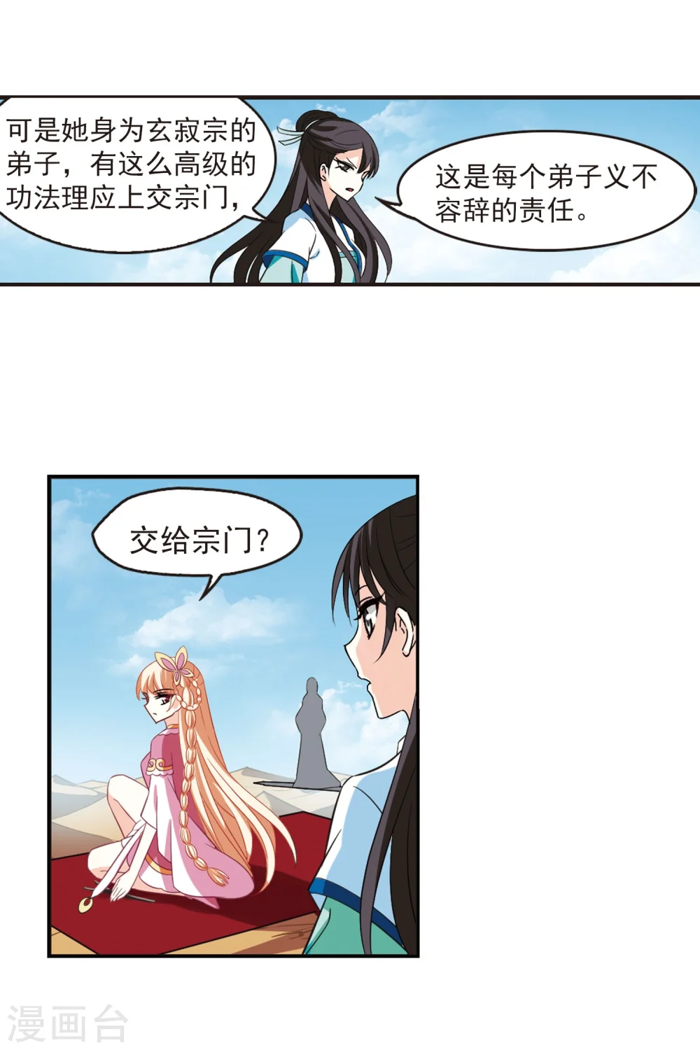 第235话 大战魔蝎25