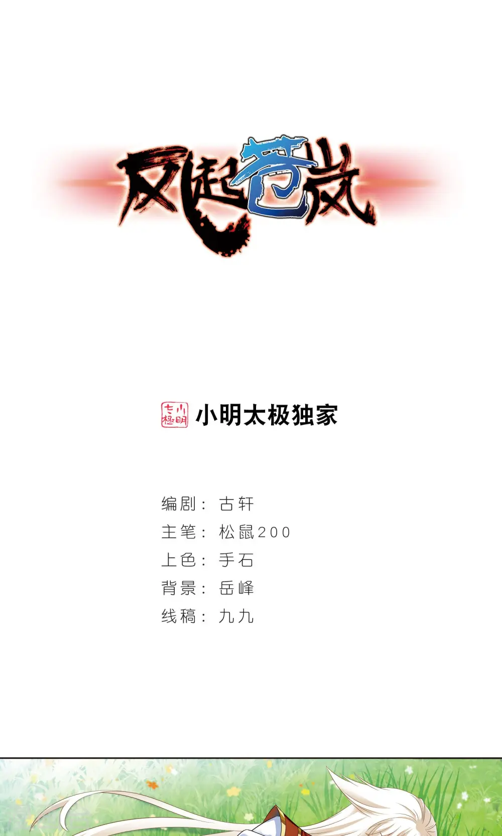 第345话 大跌眼镜10