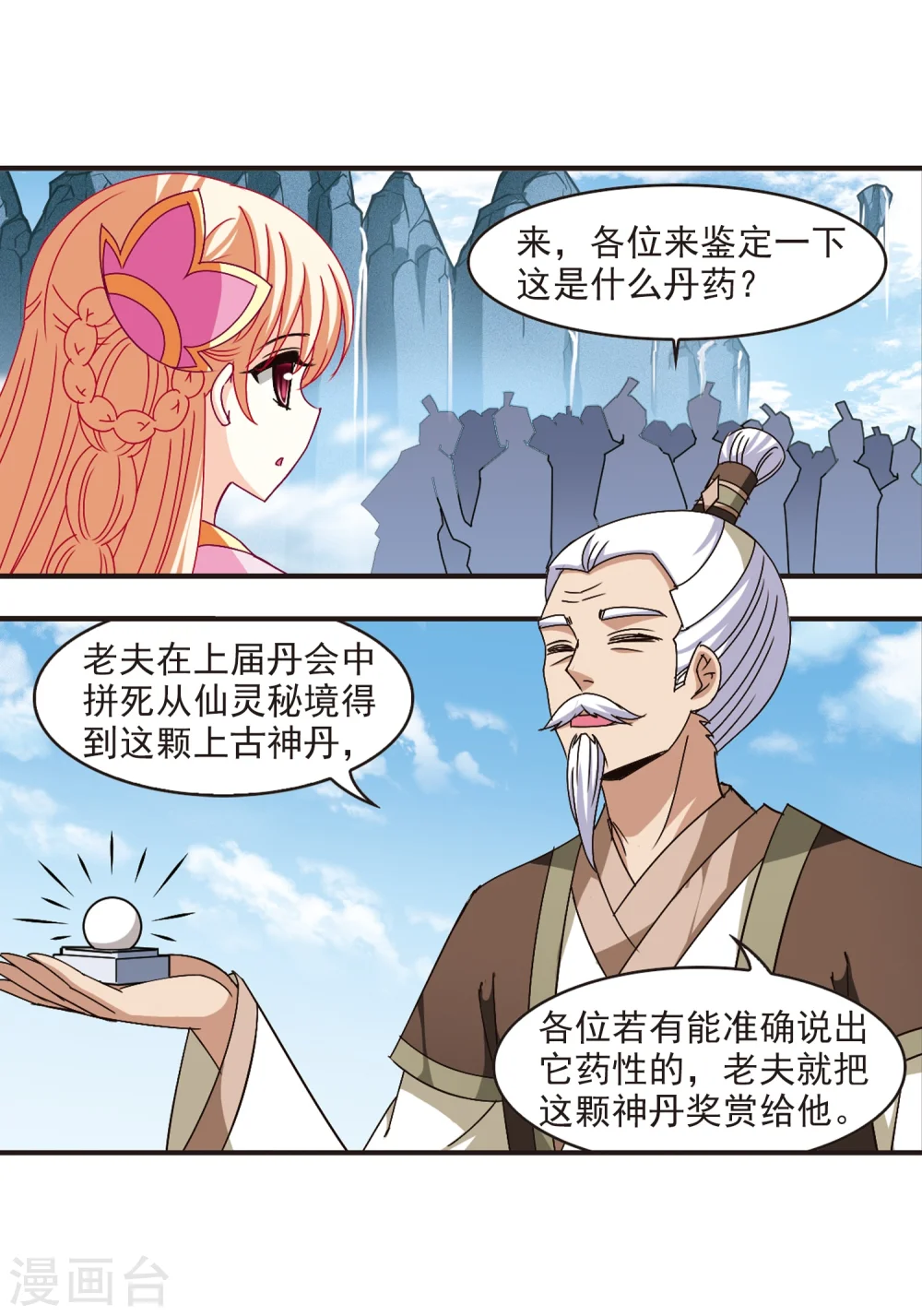 第166话 琅琊丹会2-216