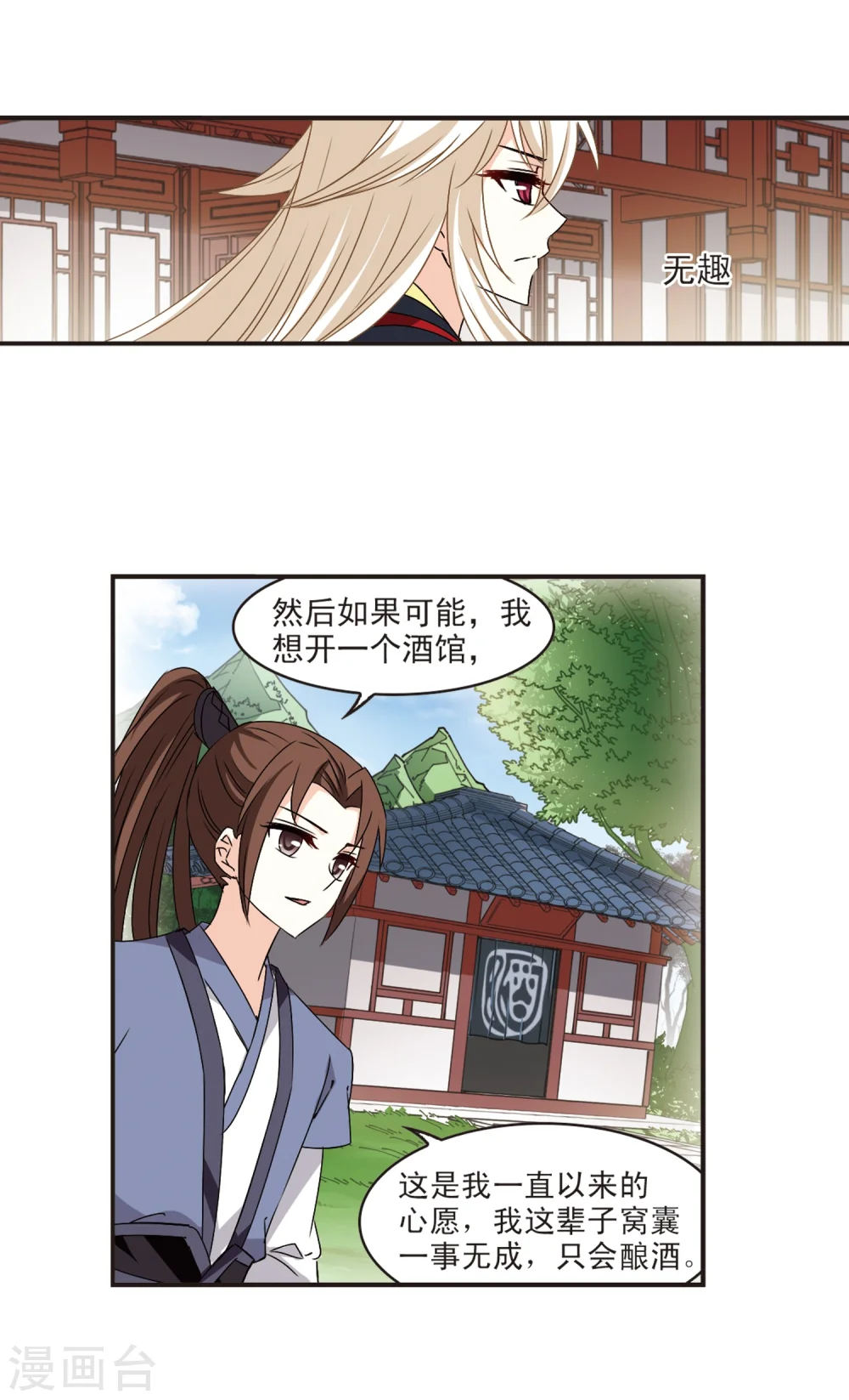第321话 颜漠戈的往事1-328