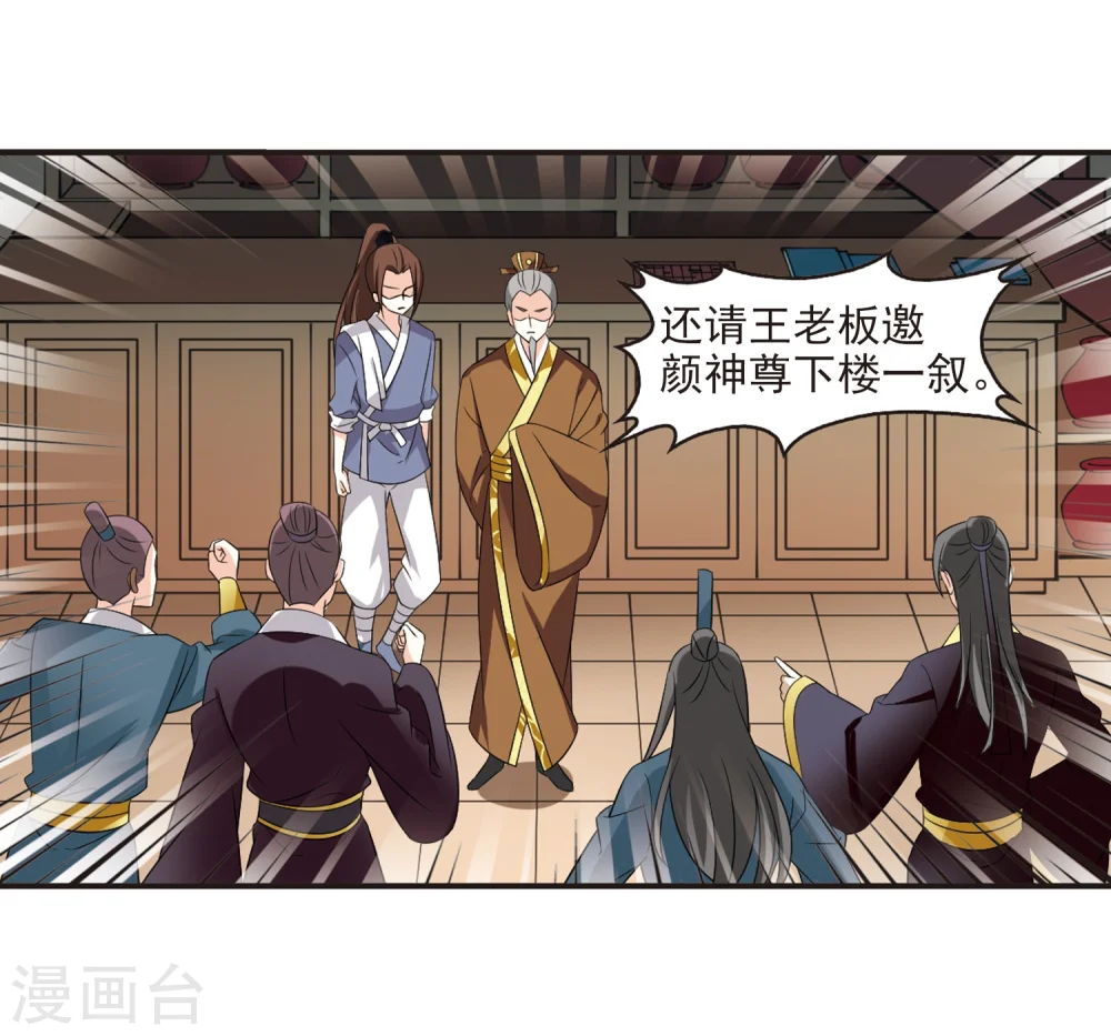 第323话 颜漠戈的往事2-233