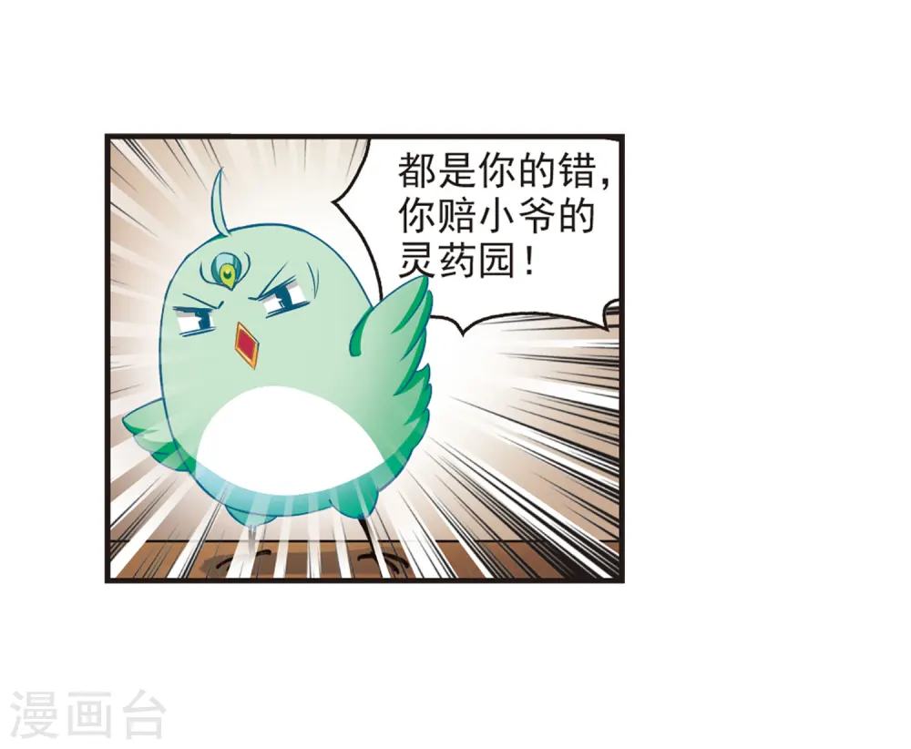 第74话 药阁新人229