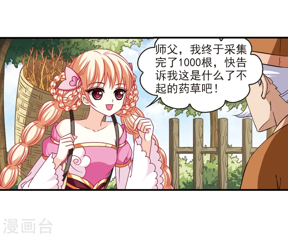 第166话 琅琊丹会2-211