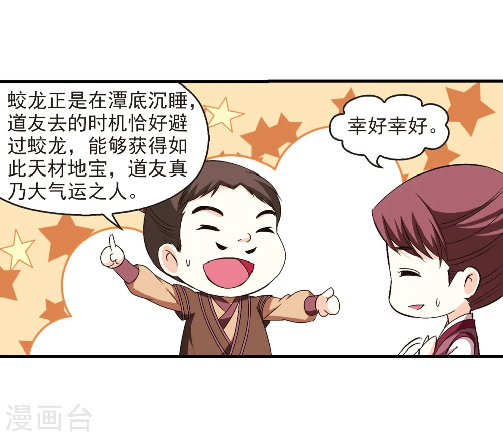 第165话 琅琊丹会2-116