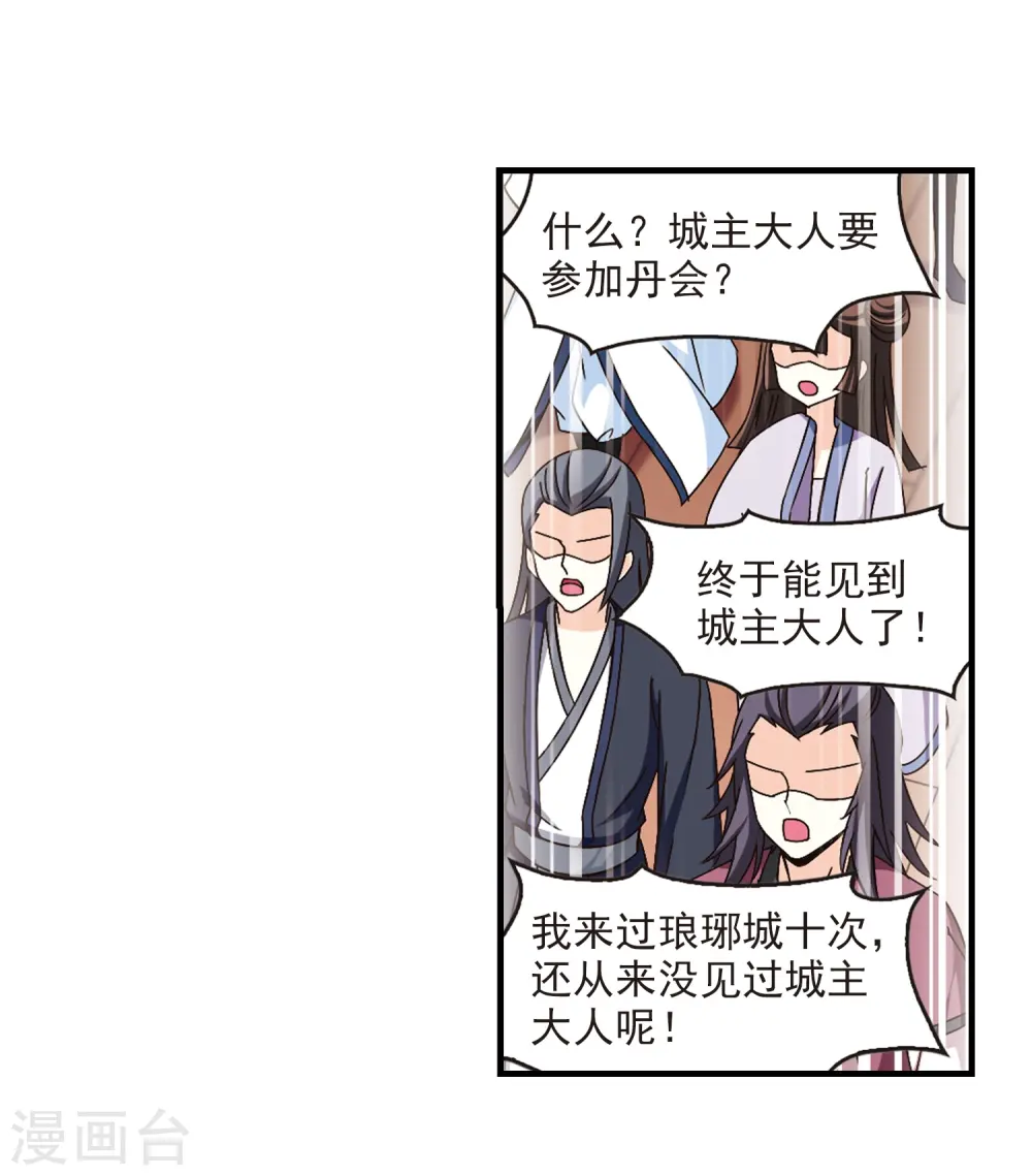 第158话 琅琊城主1-316