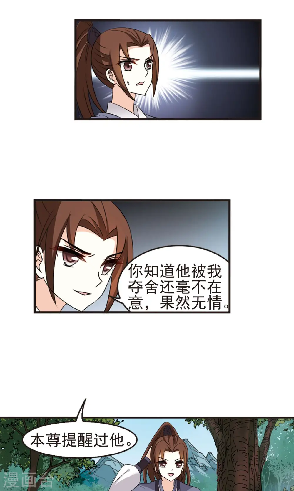 第326话 颜漠戈的往事3-22
