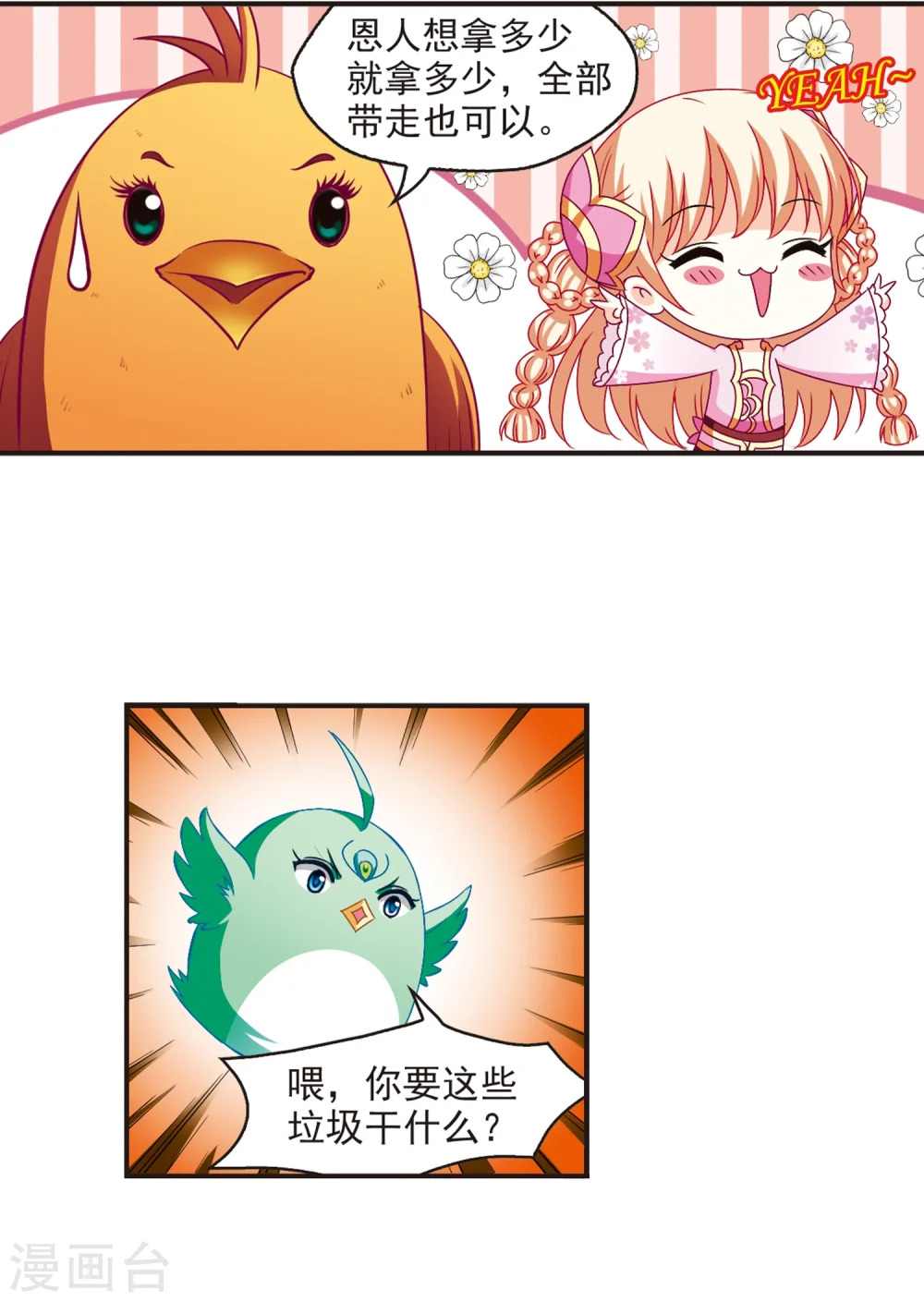 第143话 意外得宝31