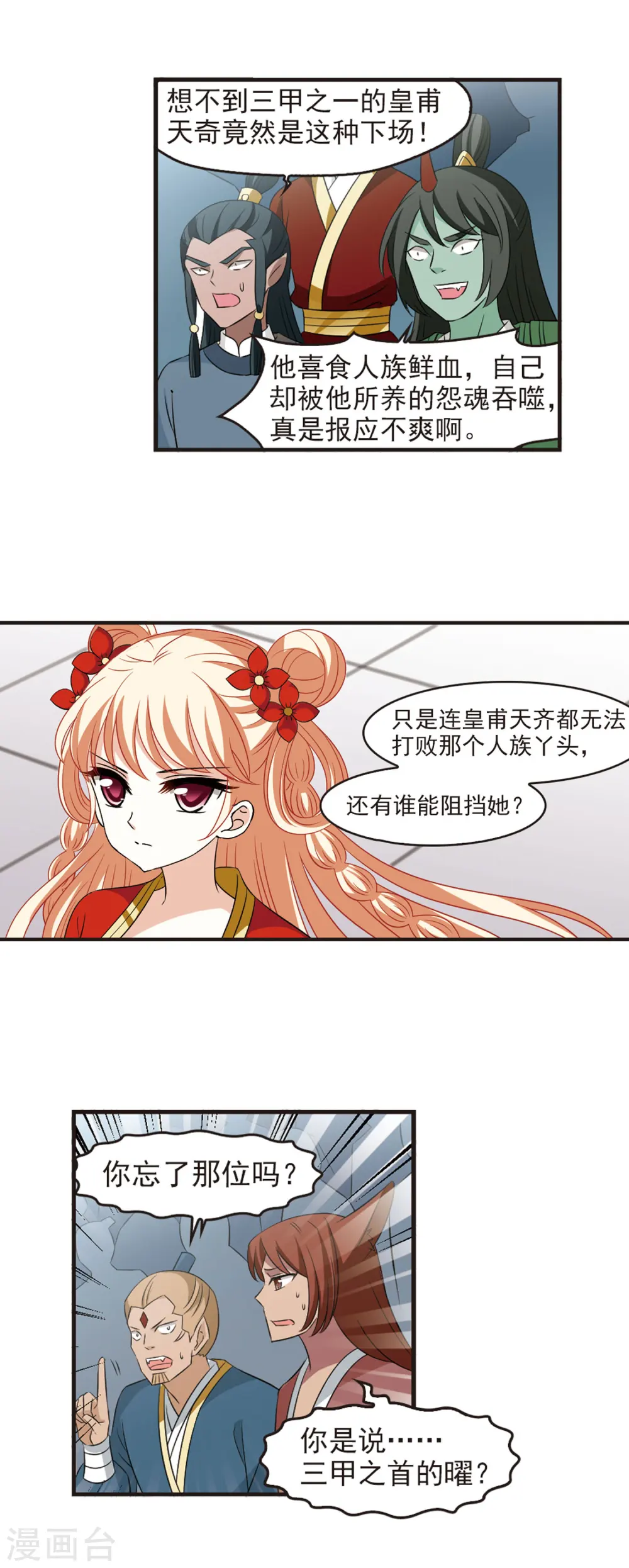 第351话 邪魔君14