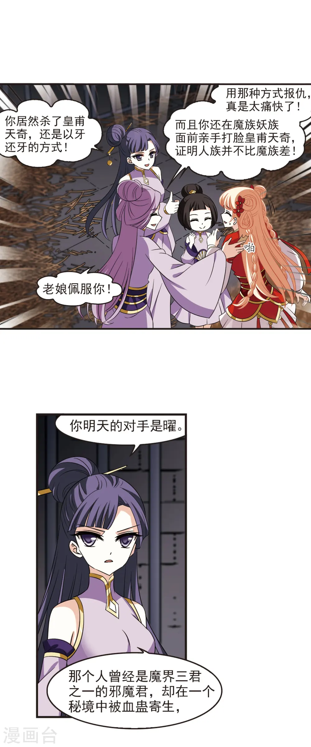 第351话 邪魔君18