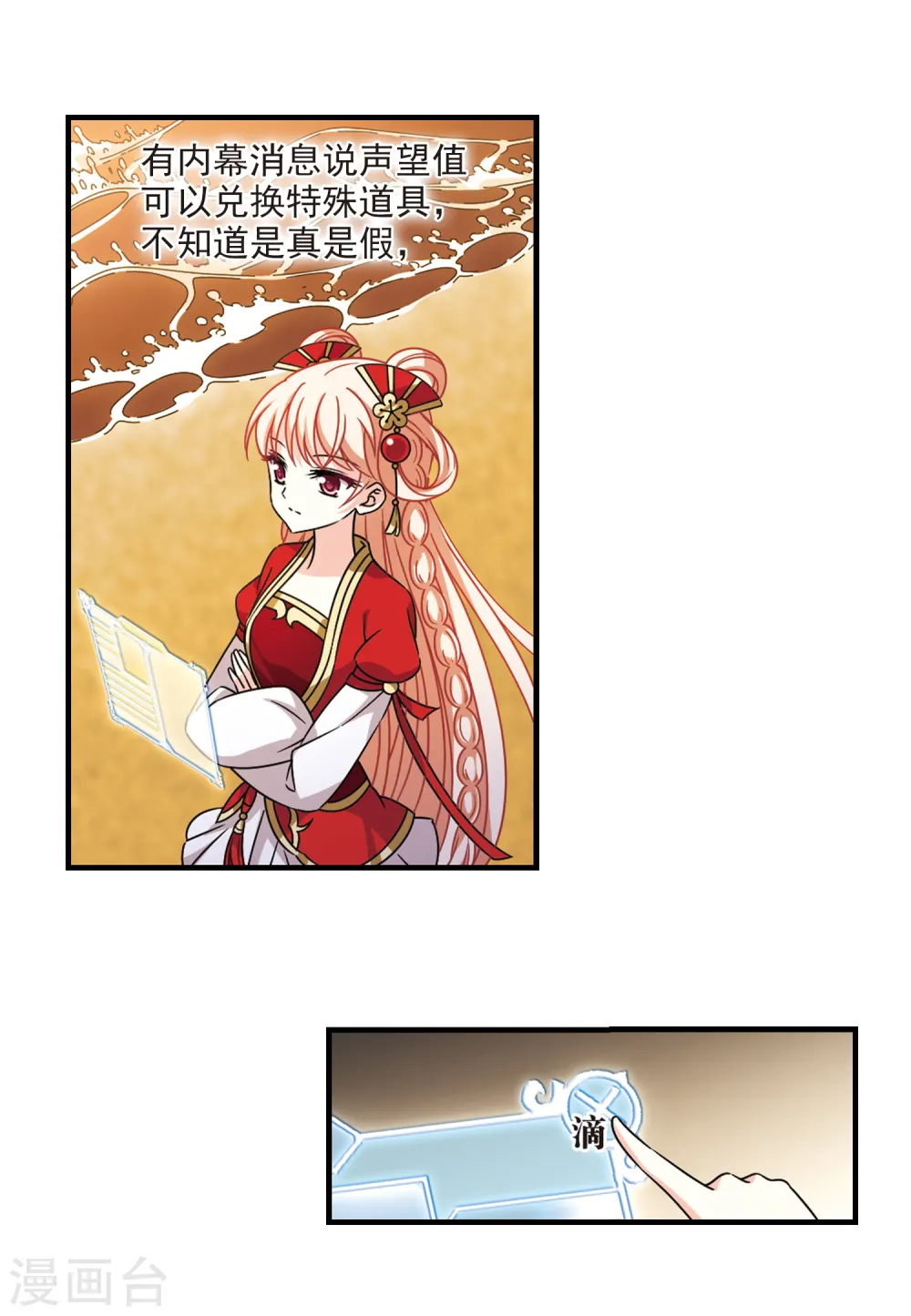第2季106话 系统？系统！111