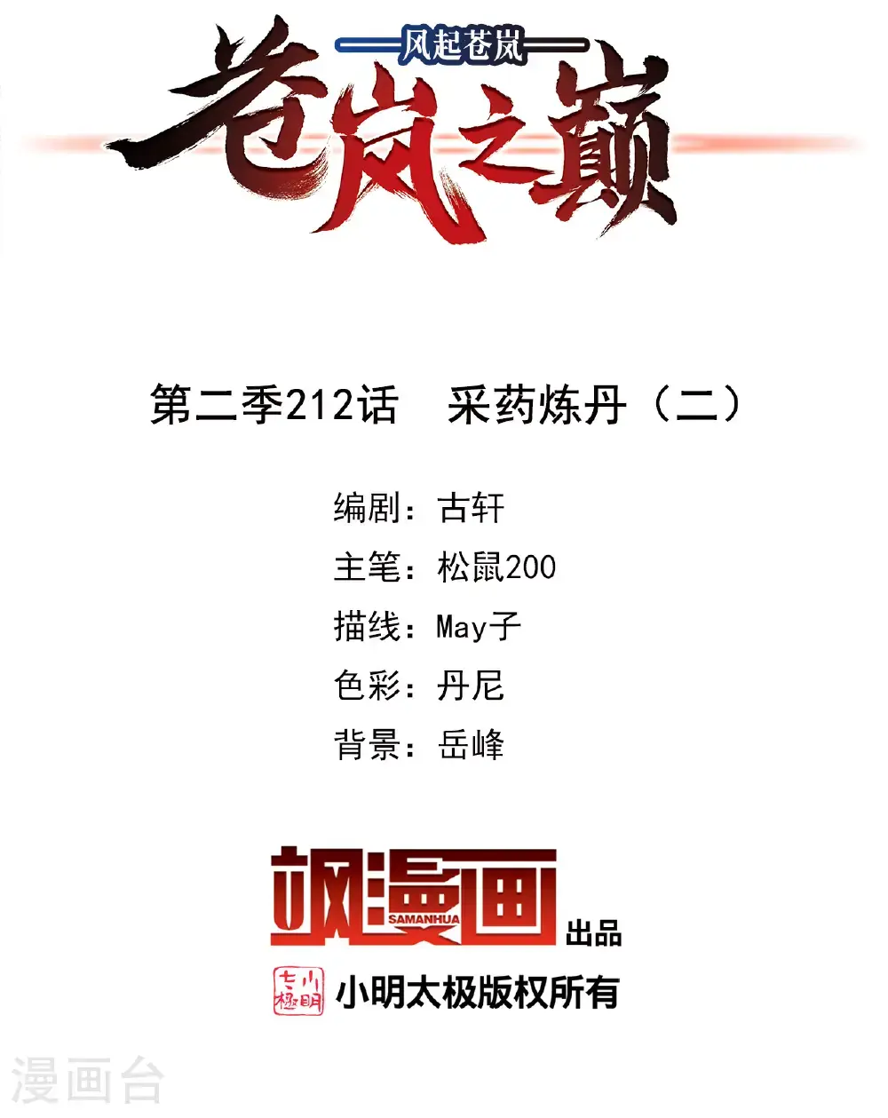 第2季212话 采药炼丹21