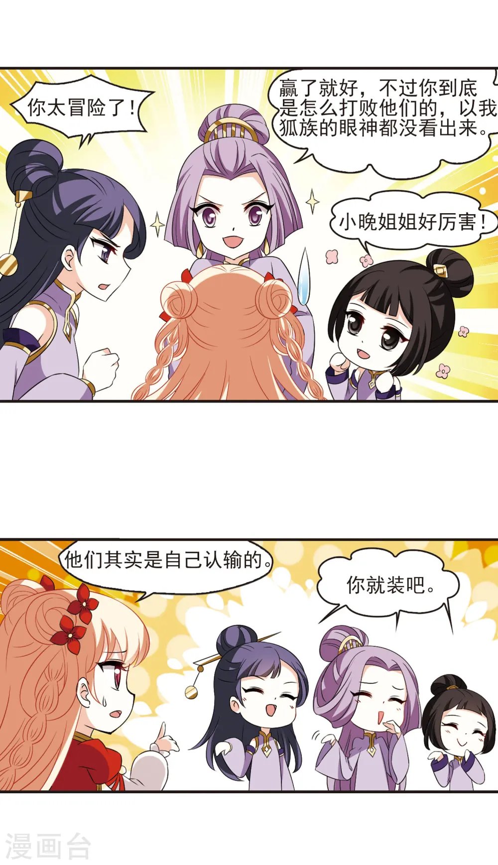 第346话 大跌眼镜211