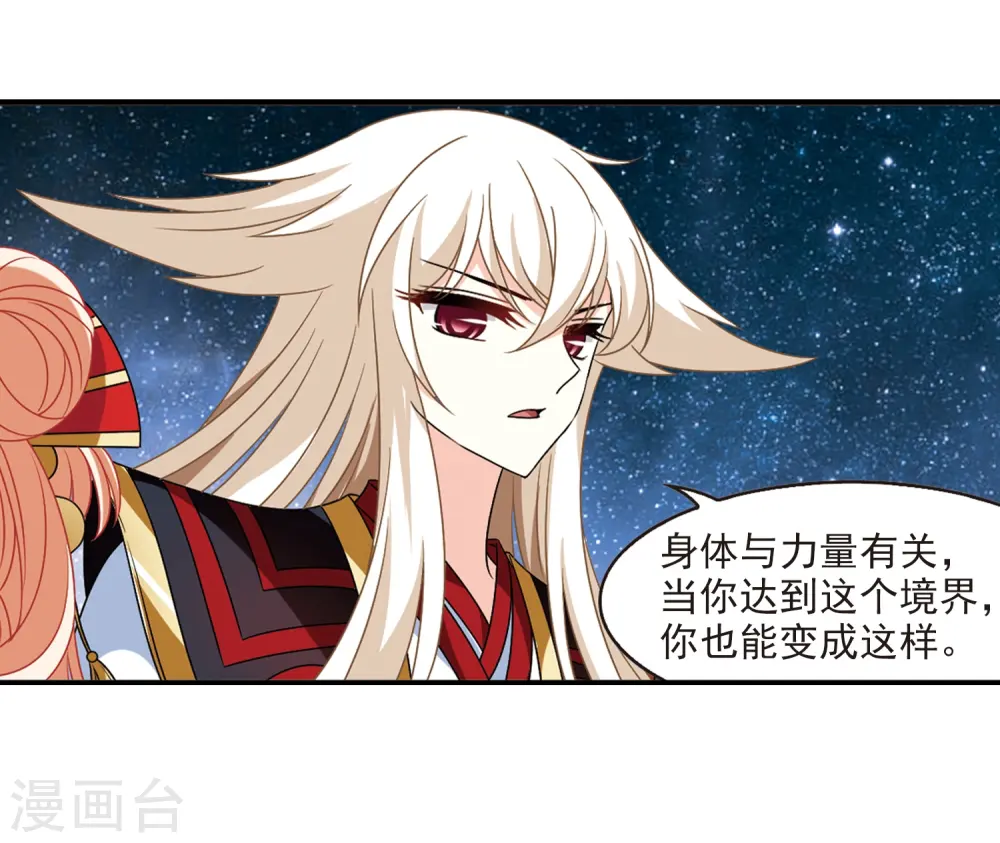 第2季32话 颜漠戈的身体215