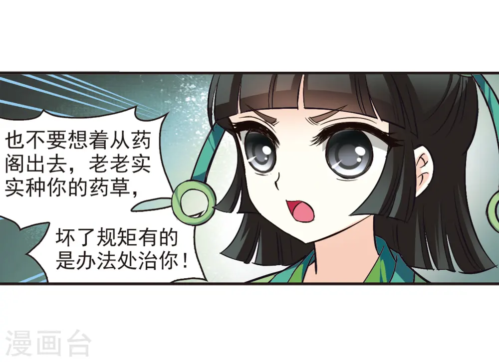 第75话 药阁新人324