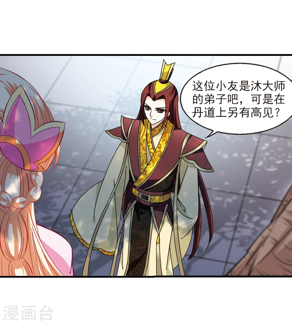 第167话 琅琊丹会2-317