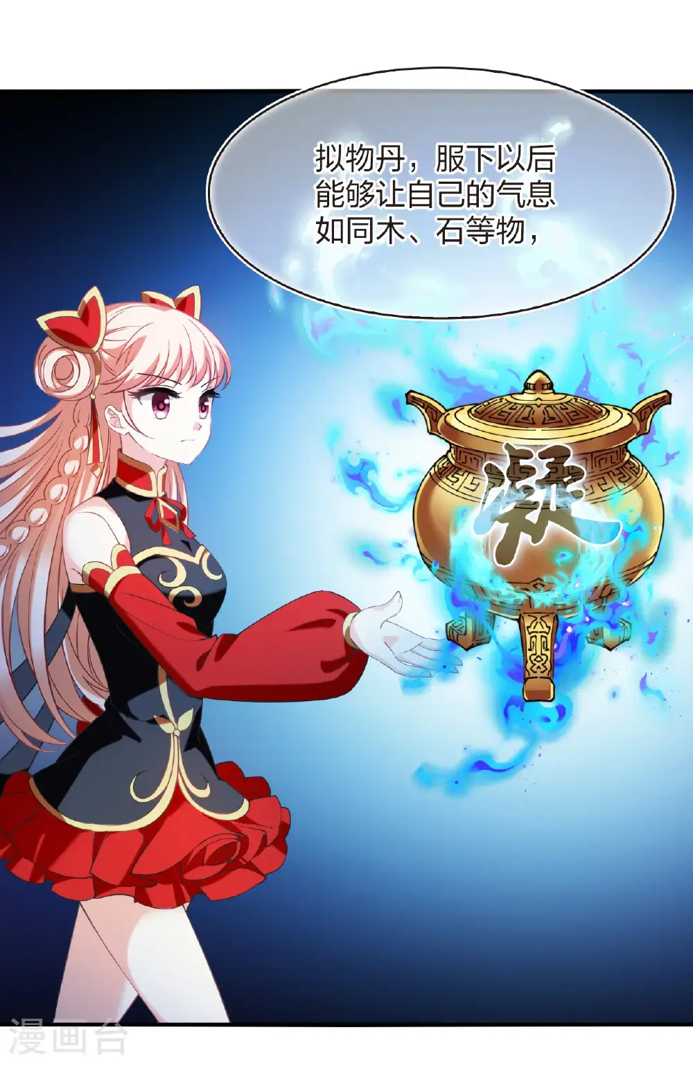 第2季207话 拟物丹34