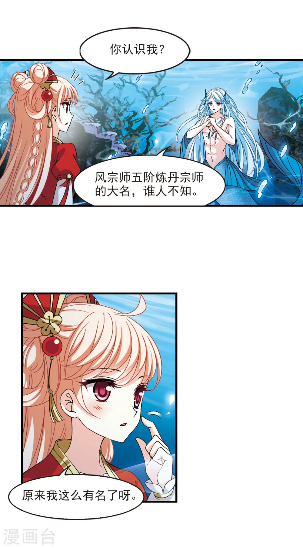 第2季84话 鲛人王的请求37