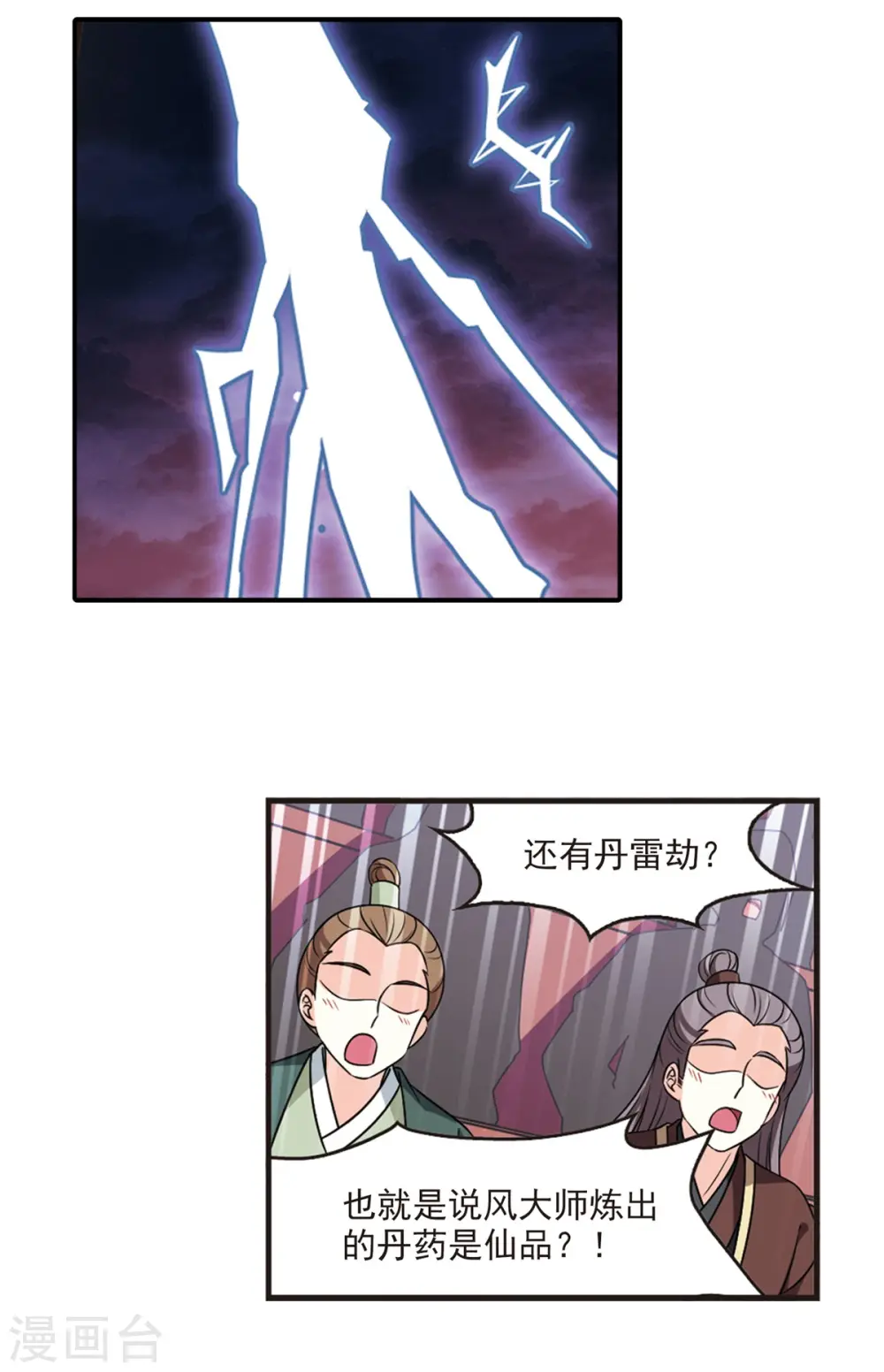 第2季52话 一举夺魁110