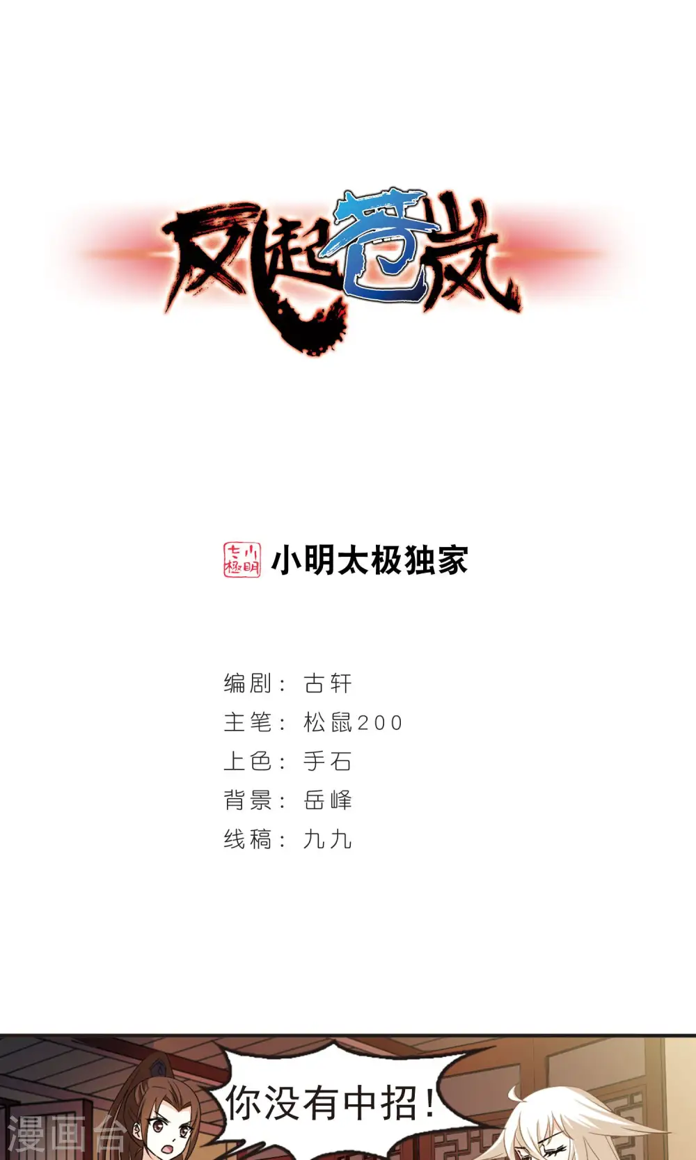 第326话 颜漠戈的往事3-20