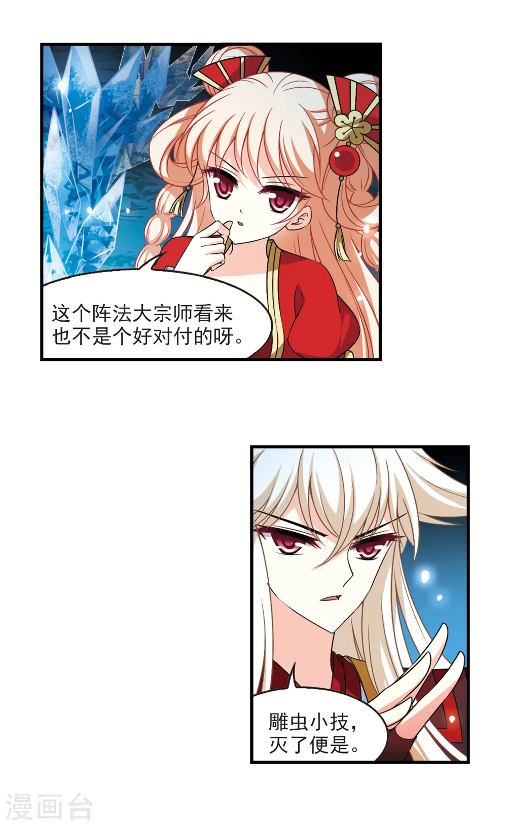第2季94话 阵法师的遗愿13