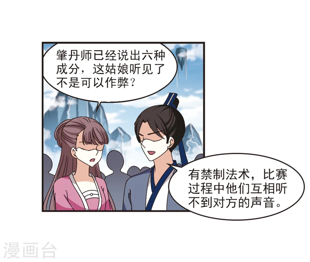 第174话 琅琊丹会5-310