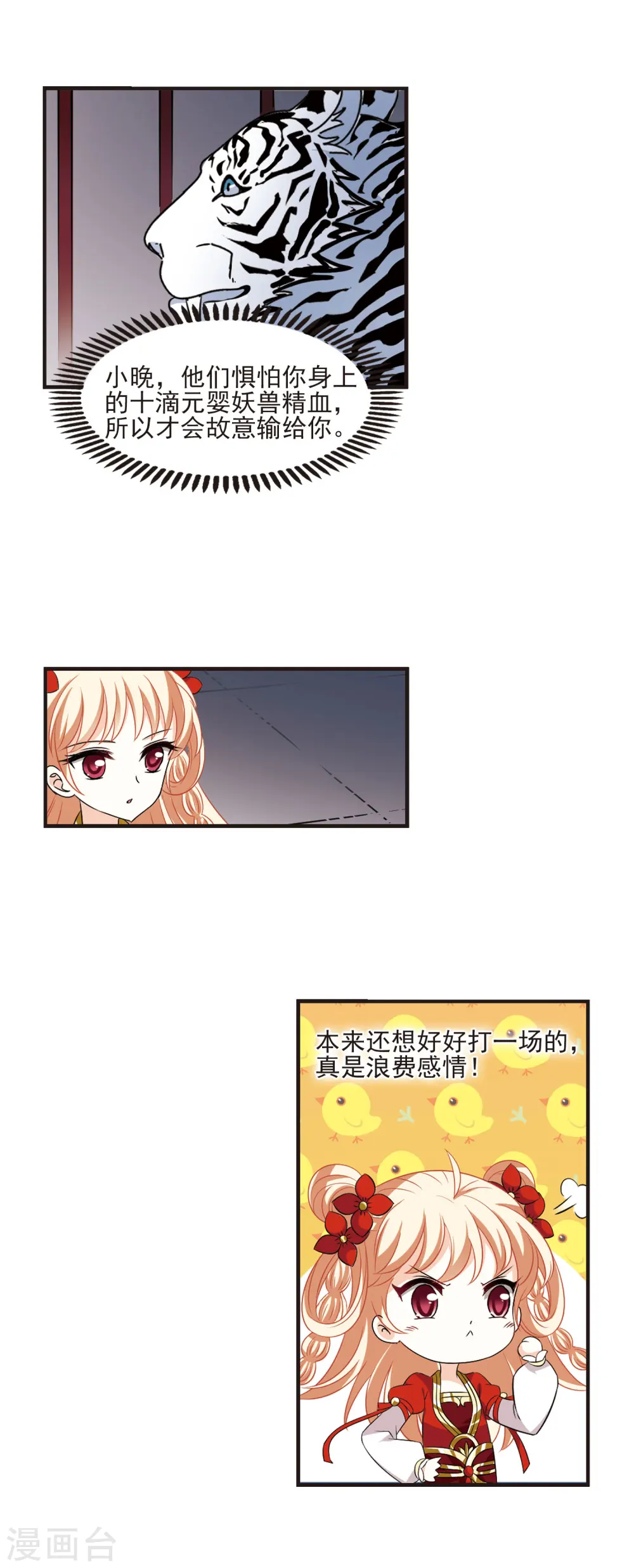 第346话 大跌眼镜27