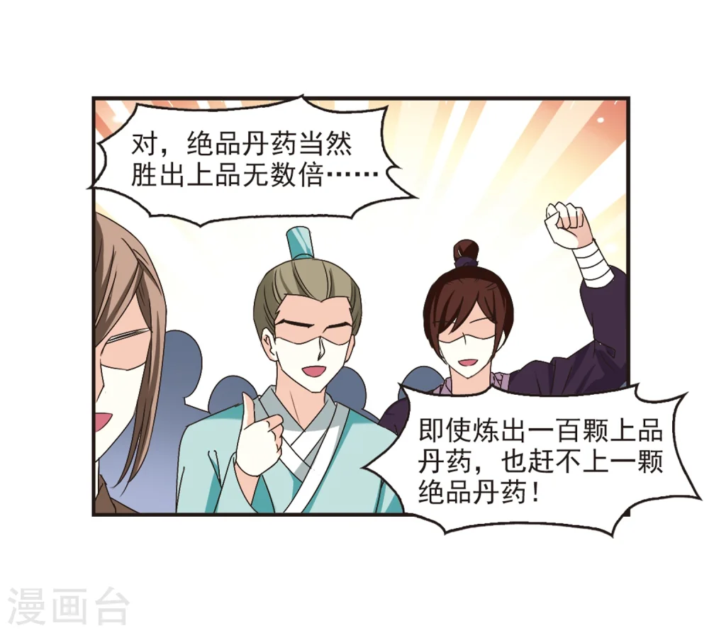 第172话 琅琊丹会5-117