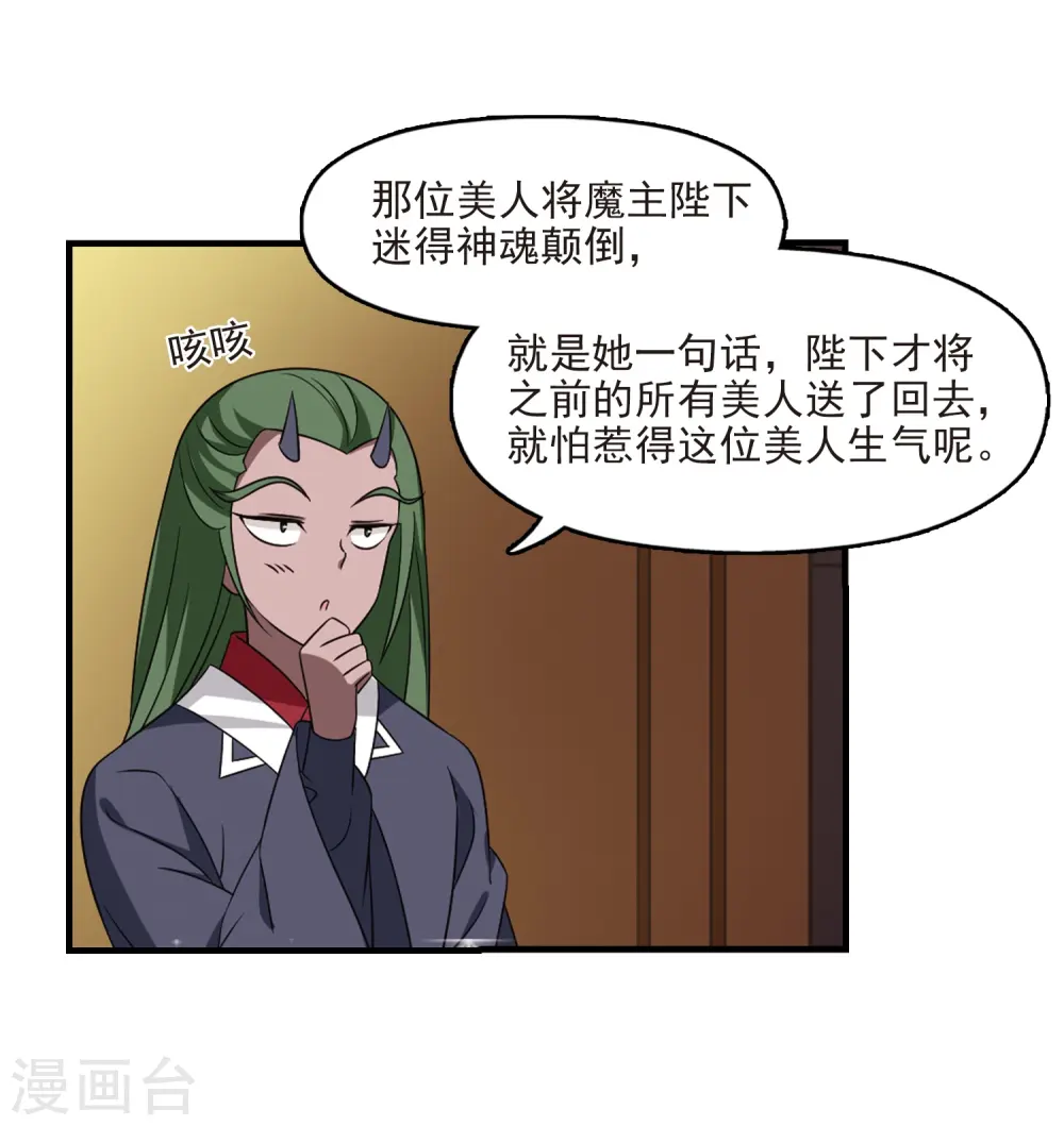 第372话 魔界吃瓜16