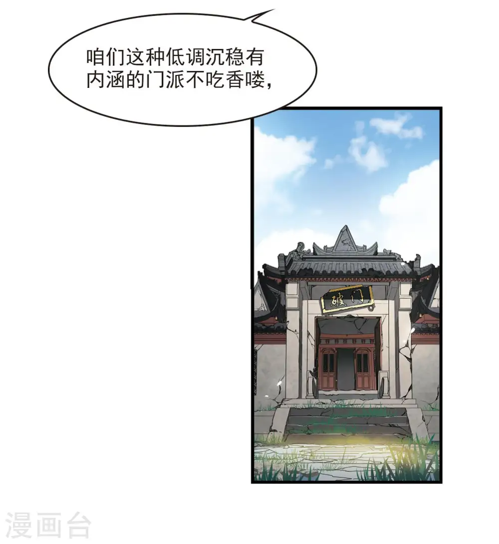 第2季115话 奇门奇人15