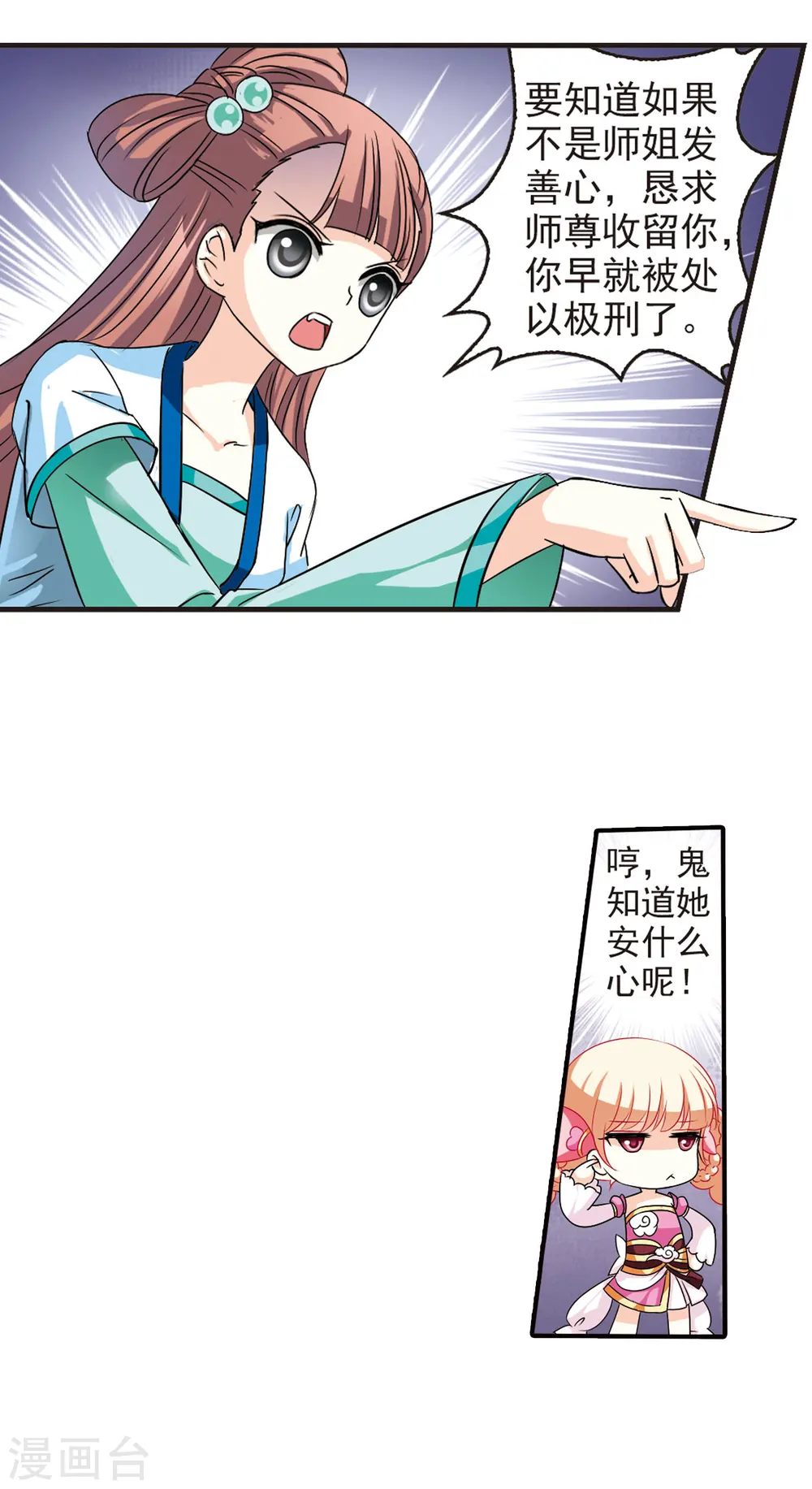 第35话 打脸痛吗？21