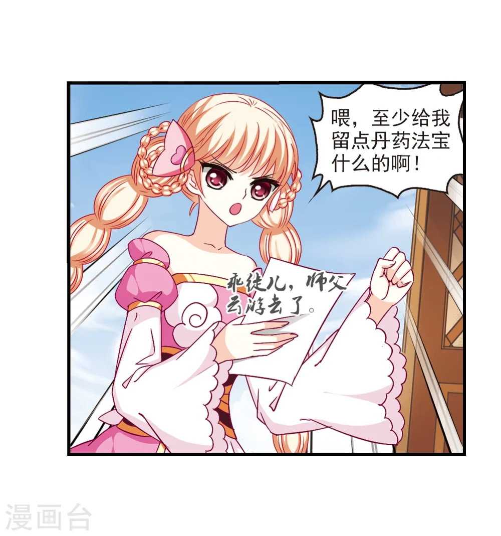 第90话 亲传弟子112