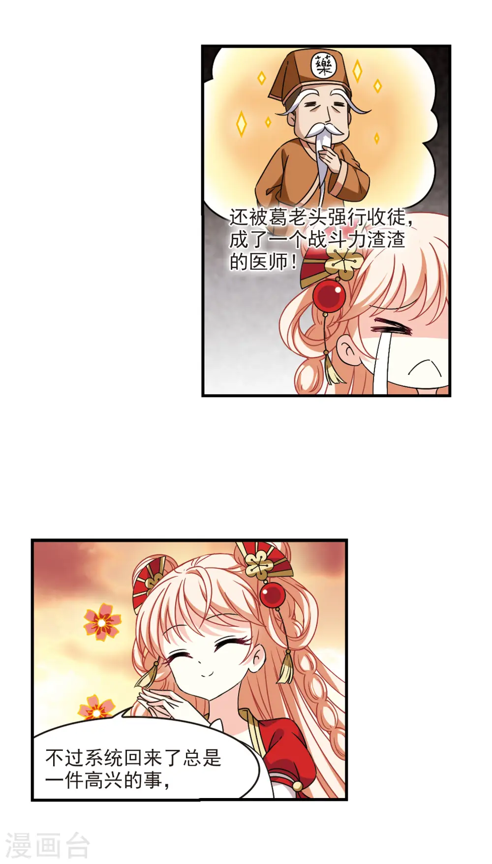 第2季107话 系统？系统！25