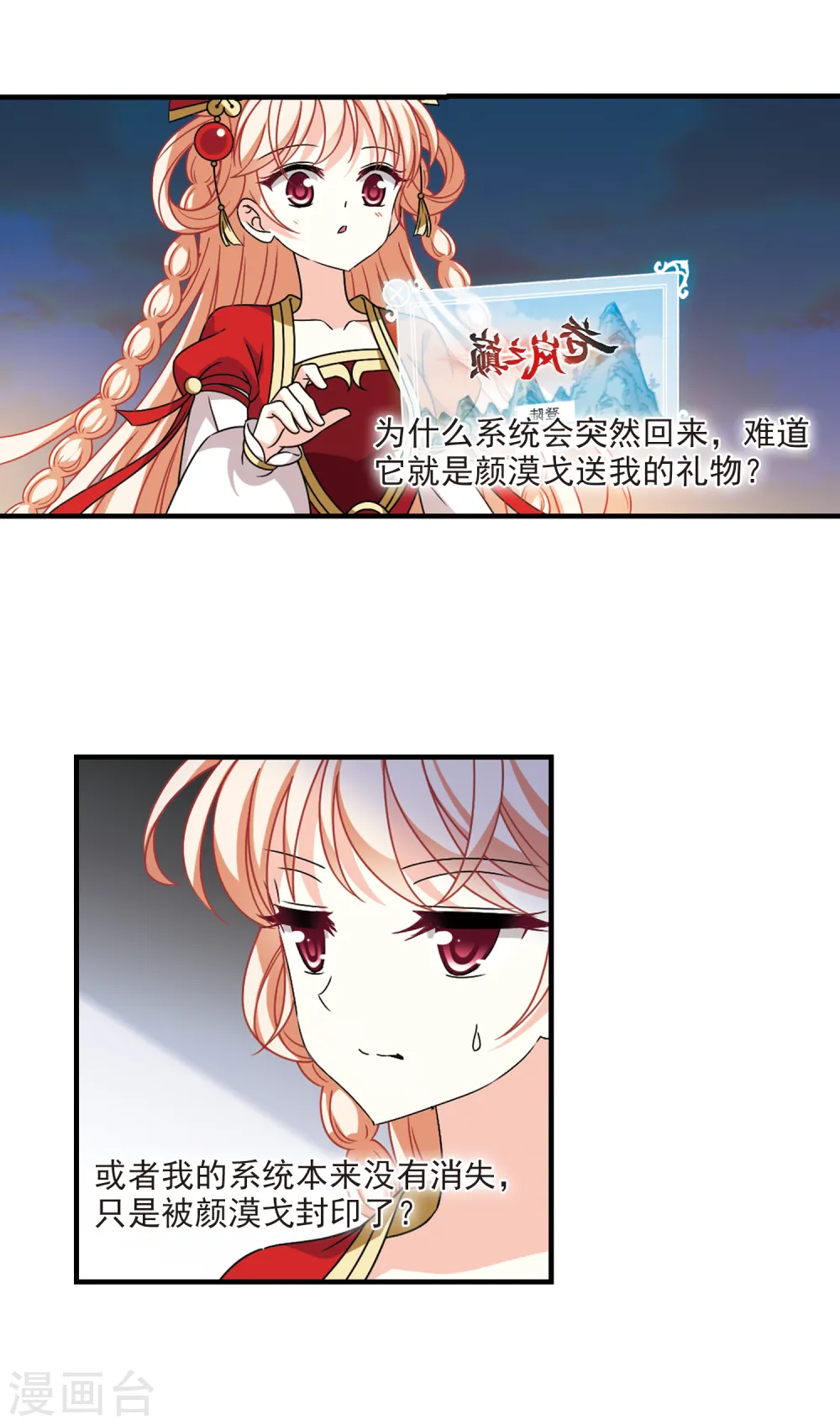 第2季106话 系统？系统！17