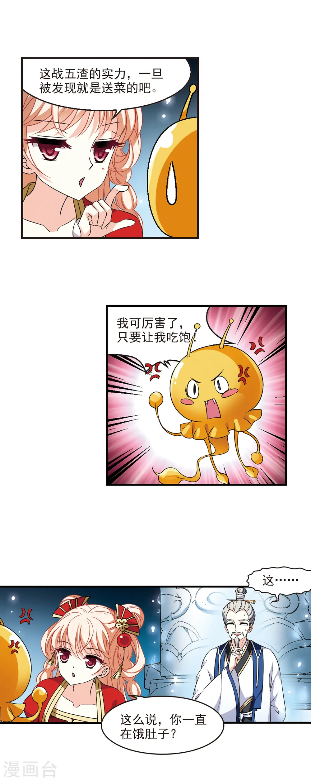 第2季98话 收服面包23