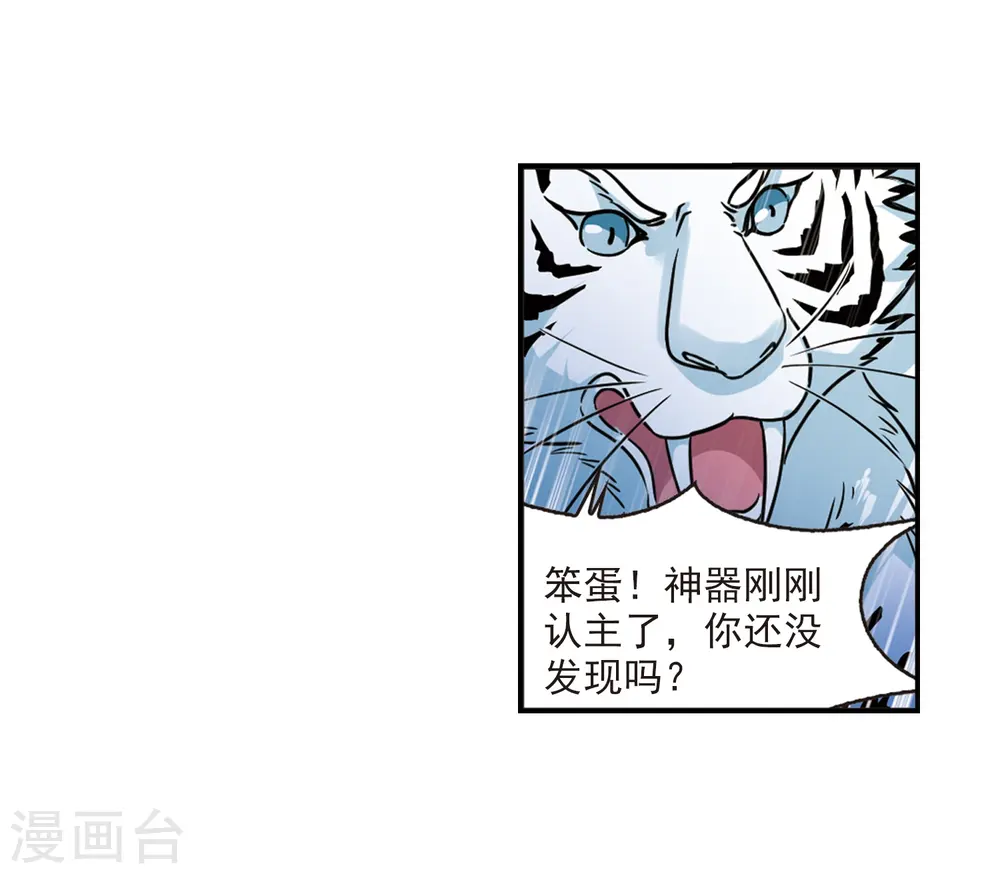 第394话 神器认主220