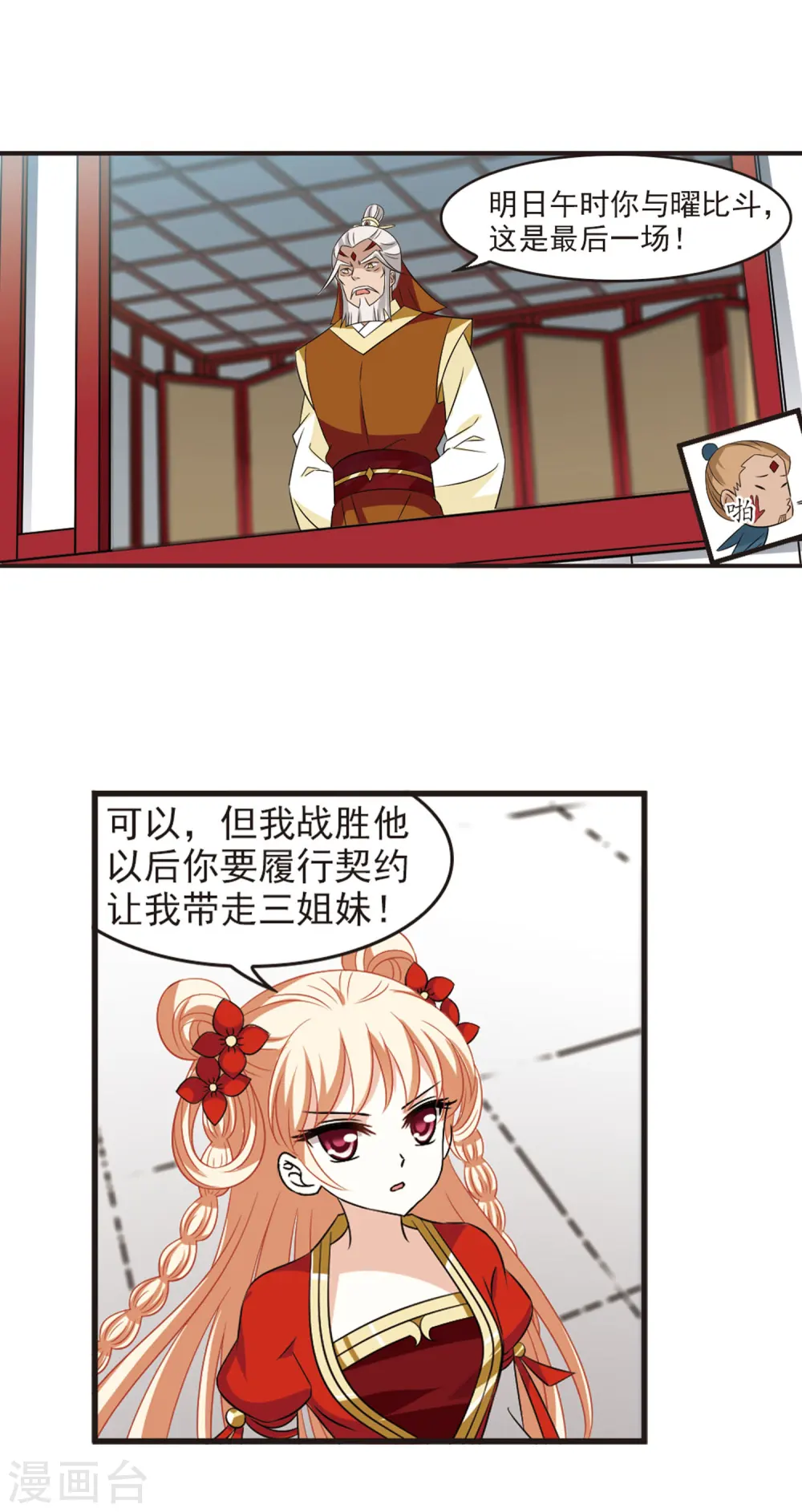 第351话 邪魔君16