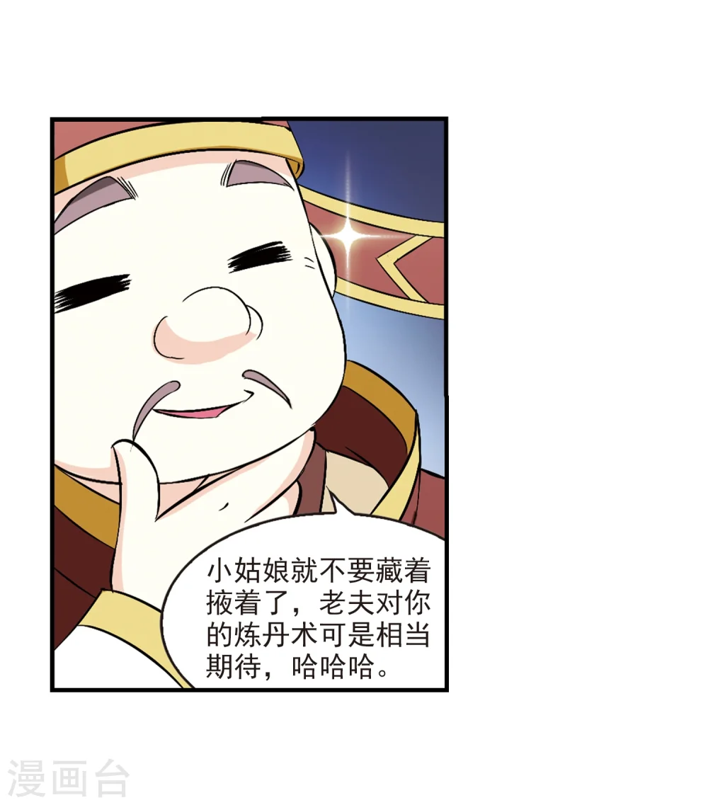 第97话 收徒风波229
